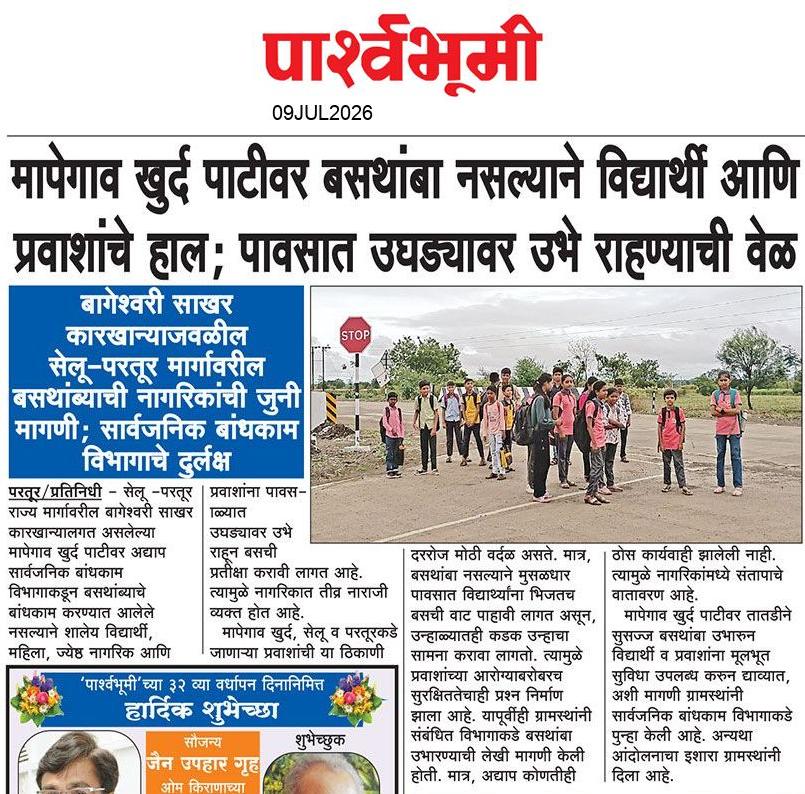 Jalna  News Paper