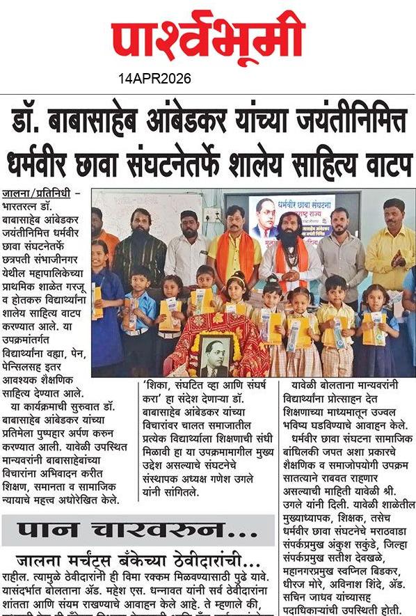 Jalna  News Paper