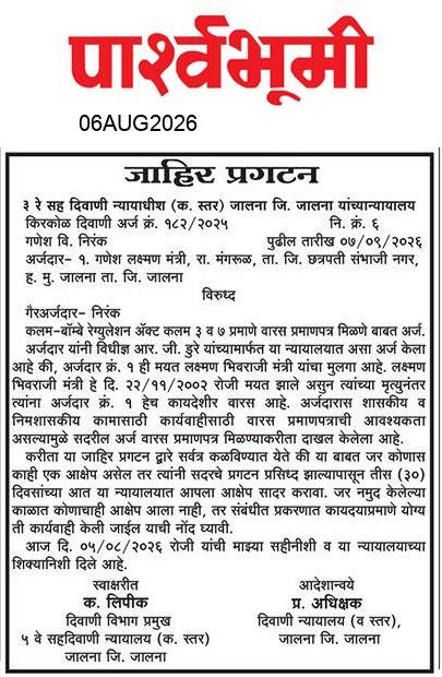 Jalna  News Paper