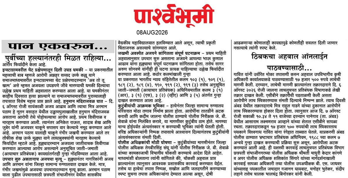 Jalna  News Paper