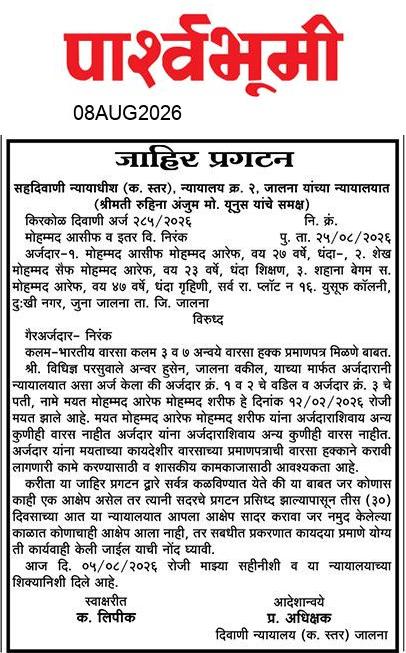Jalna  News Paper
