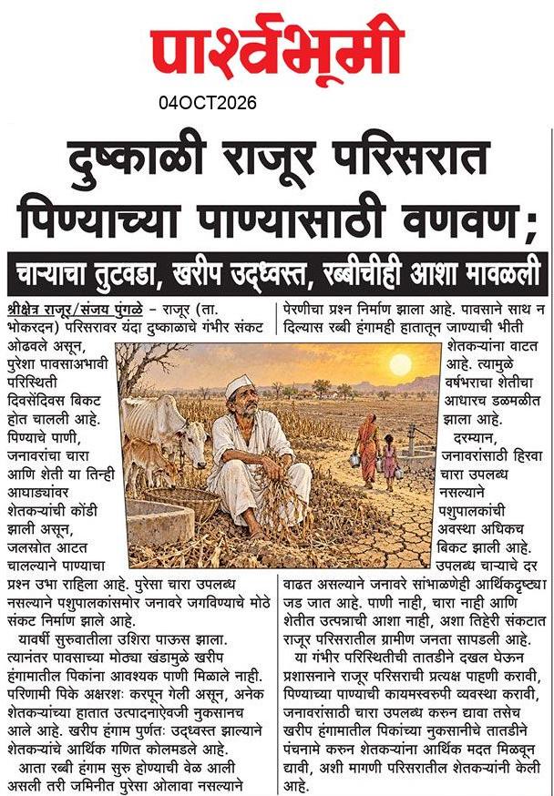 Jalna  News Paper
