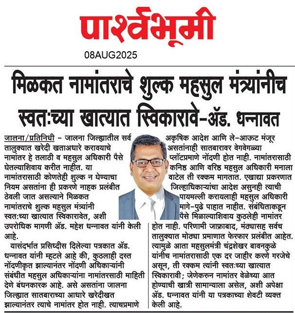 Jalna  News Paper