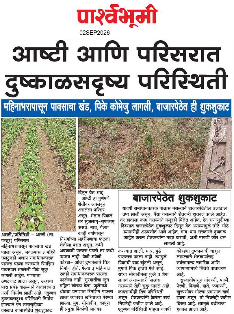 Jalna  News Paper