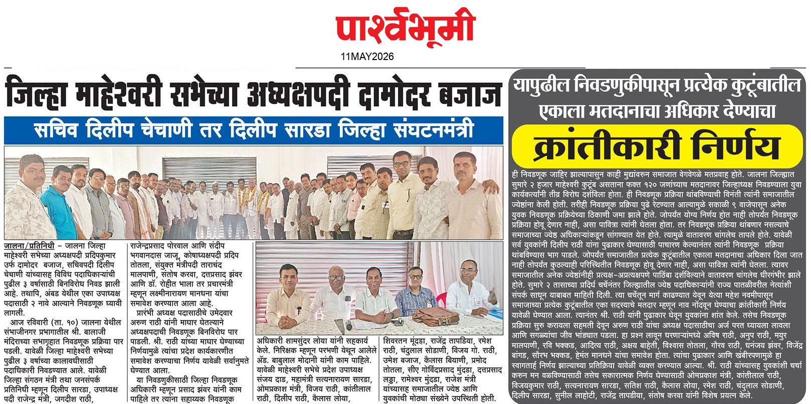 Jalna  News Paper