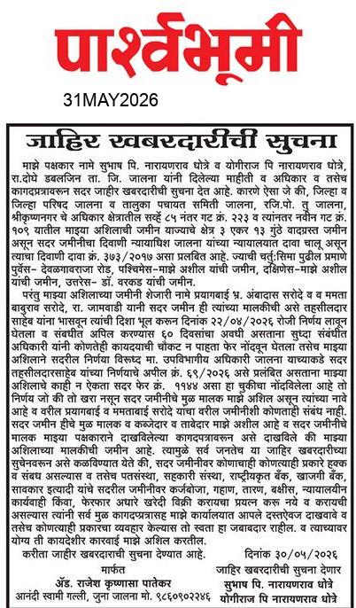 Jalna  News Paper