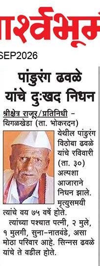 Jalna  News Paper