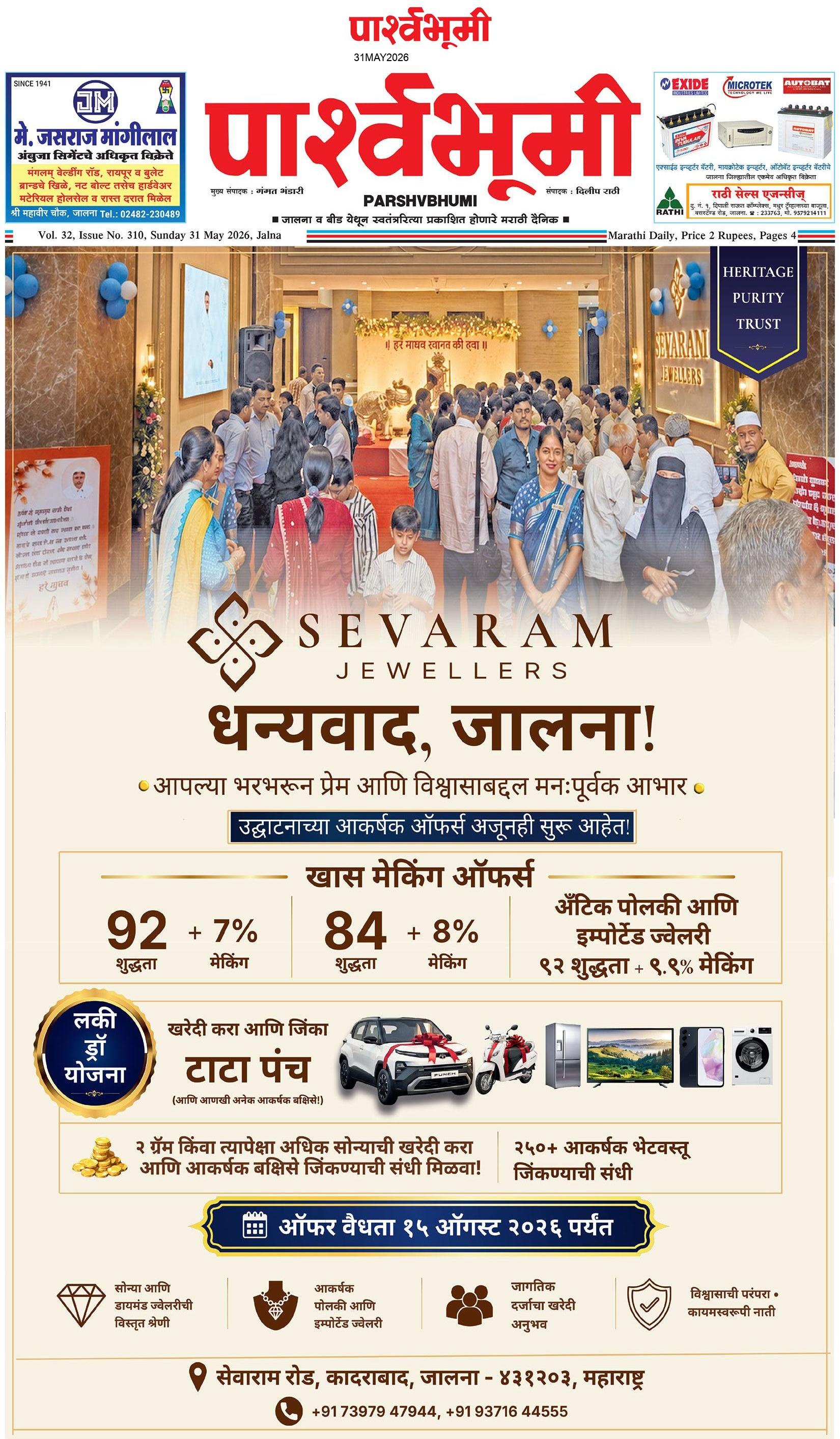 Jalna  News Paper