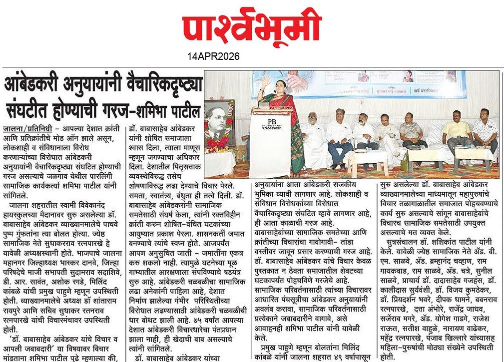 Jalna  News Paper
