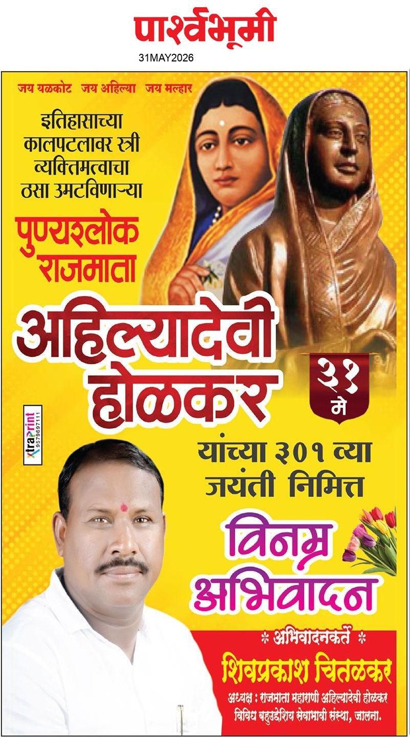 Jalna  News Paper