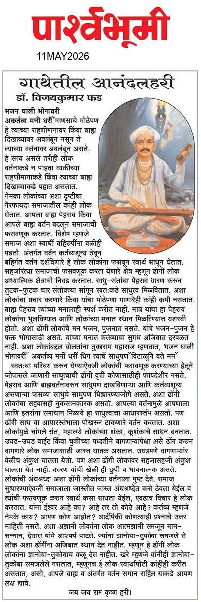 Jalna  News Paper