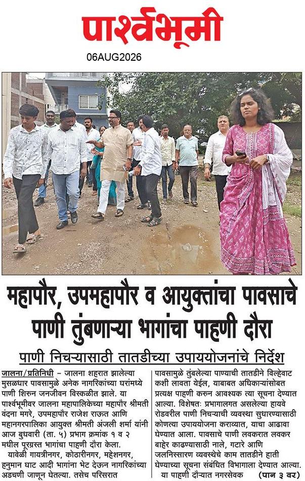 Jalna  News Paper