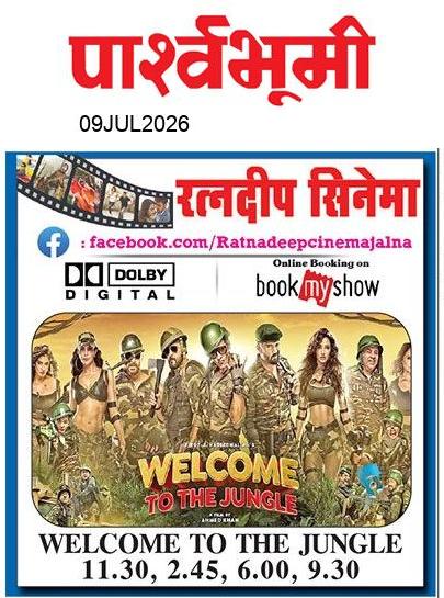 Jalna  News Paper