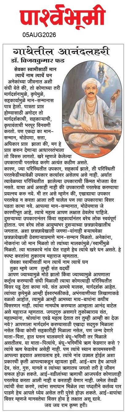 Jalna  News Paper