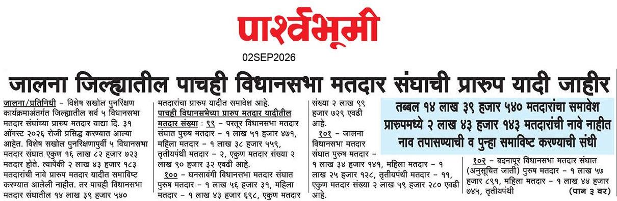 Jalna  News Paper