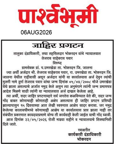 Jalna  News Paper