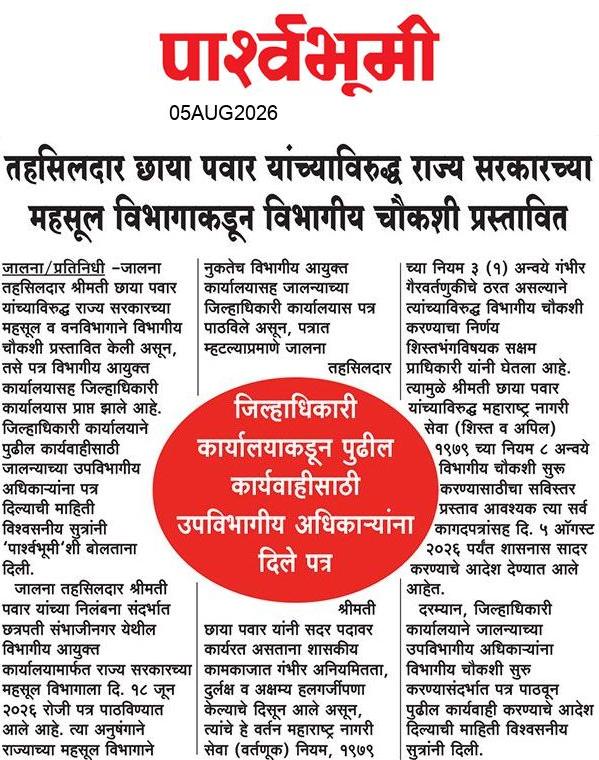 Jalna  News Paper