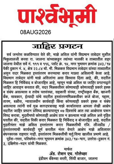 Jalna  News Paper