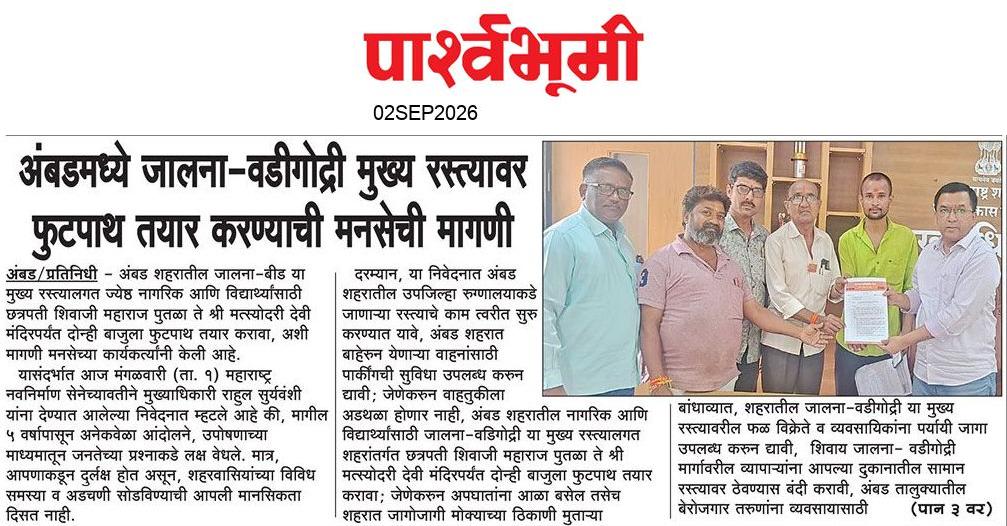 Jalna  News Paper