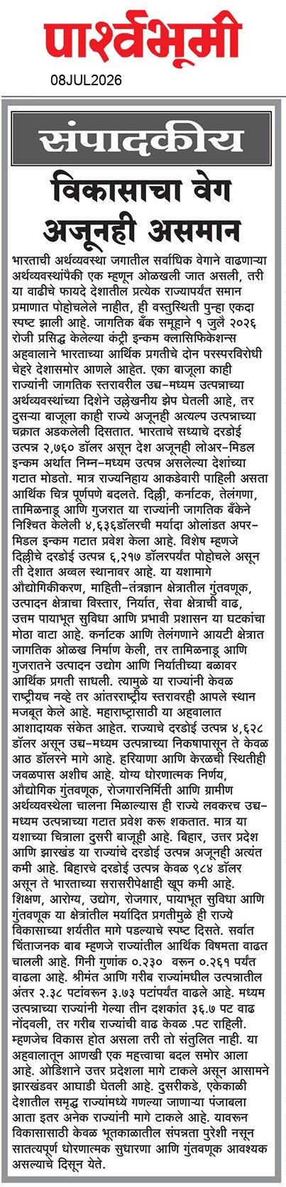 Jalna  News Paper
