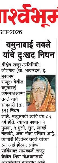 Jalna  News Paper