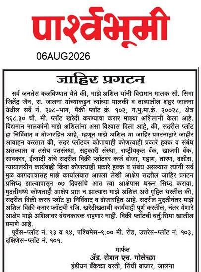 Jalna  News Paper