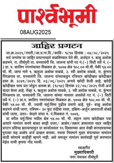 Jalna  News Paper