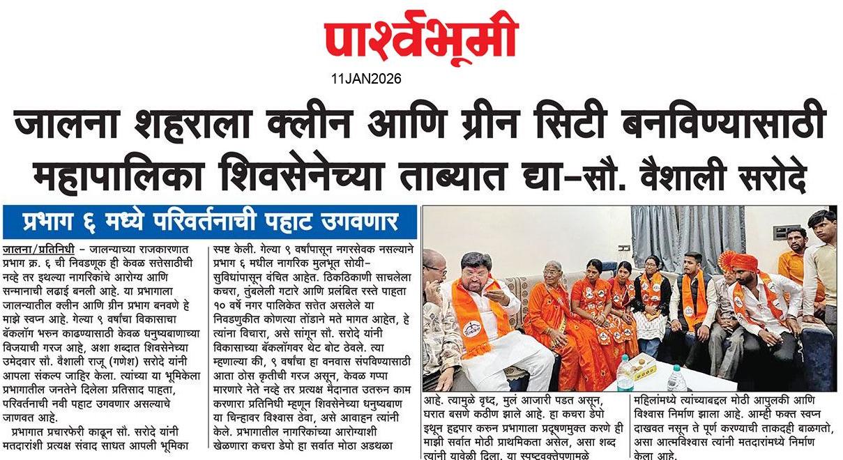 Jalna  News Paper