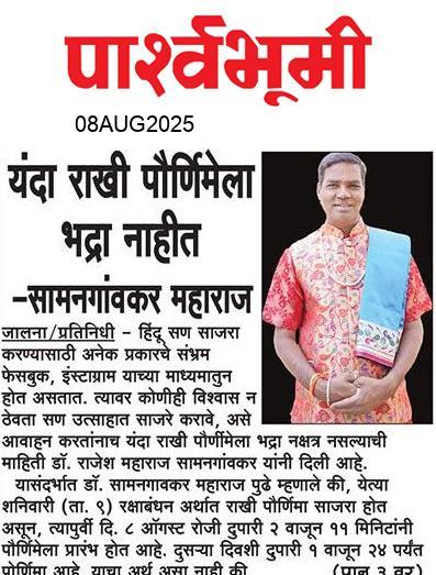 Jalna  News Paper