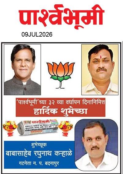 Jalna  News Paper