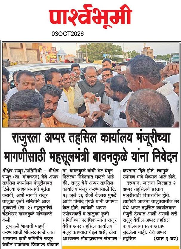 Jalna  News Paper