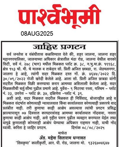 Jalna  News Paper