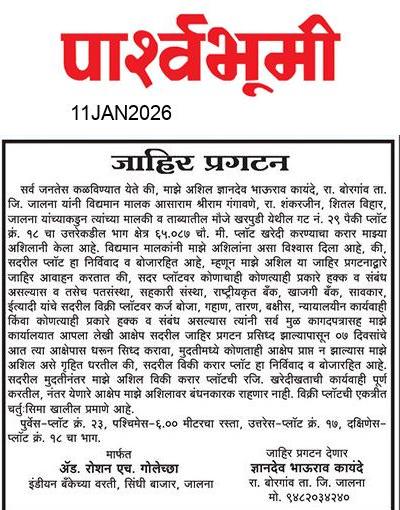 Jalna  News Paper