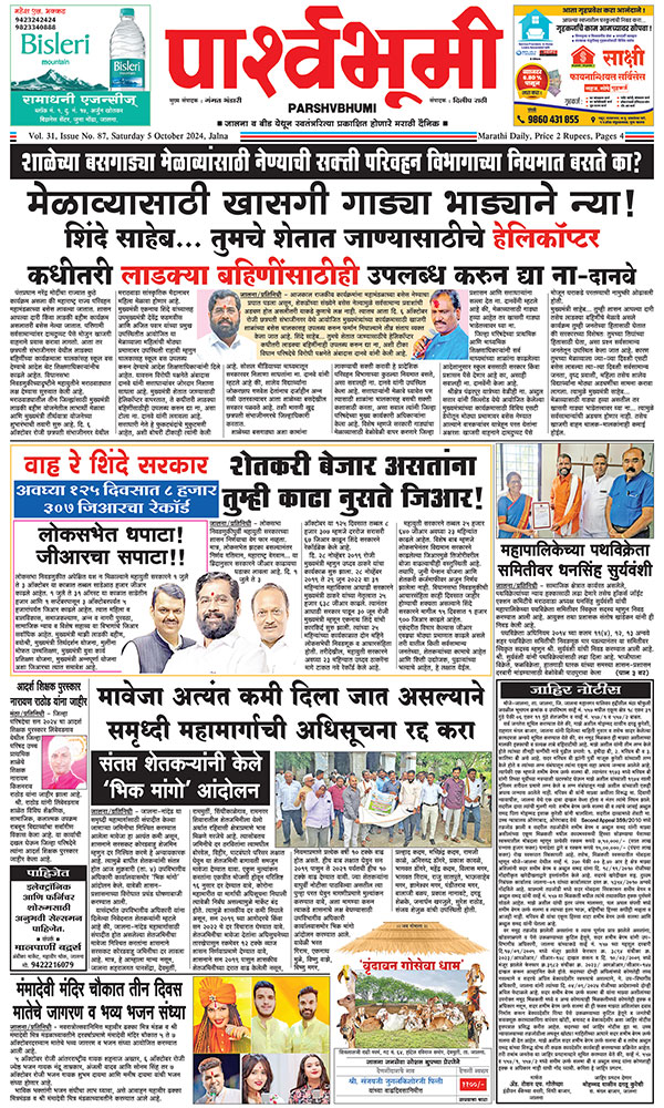 Parshvbhumi Daily News Paper