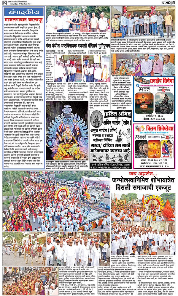 Parshvbhumi Daily News Paper