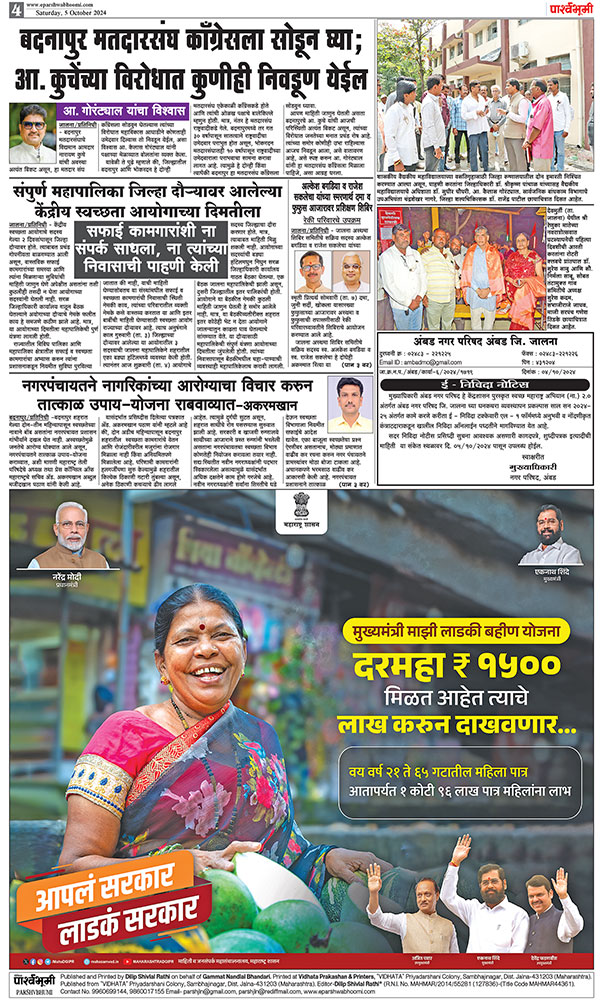 Parshvbhumi Daily News Paper